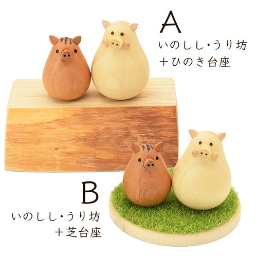 手のひらサイズの 木の置物 【いのしし うり坊 親子 干支セット