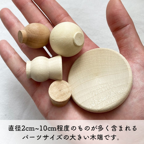 こっぱちゃん専用 木端（こっぱ）パーツサイズ大【約500g】 キット 工房やにわに 通販