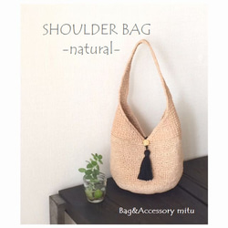 -再販未定-Shoulder Bag◇natural◇カゴバッグ 1枚目の画像