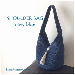 Shoulder Bag◇navy blue◇カゴバッグ 1枚目の画像