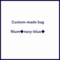 Custom-made Nium◆navy-blue◆ 1枚目の画像