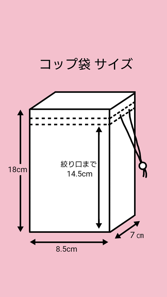 ＊＊生地ラスト＊＊〈裏地付き〉コップ袋・マルチ巾着
【モノトーン お花柄】 7枚目の画像