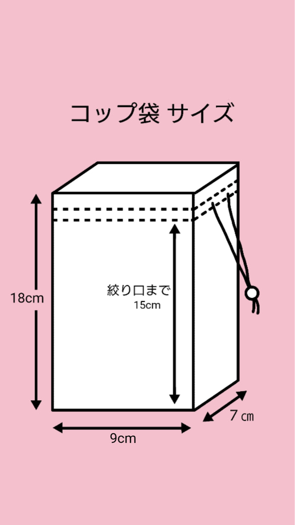 〈裏地付き〉コップ袋・マルチ巾着 【ピンクリンゴ】 5枚目の画像