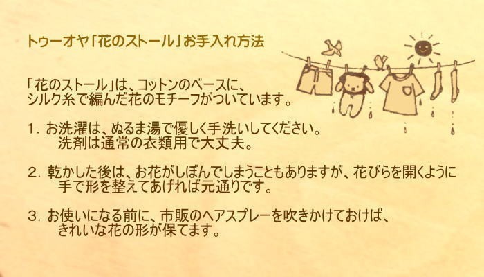 刺繍のお花付き コットンストール ライトブルー＆ブルーミックス