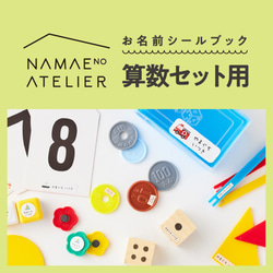 〖 算数セット用 〗お名前シールブック*名前シール*なまえシール*おなまえシール*お名前シール*入園グッズ* 1枚目の画像