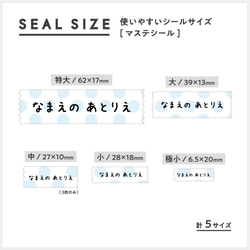 お名前マステシール 〖ブルードット〗*名前シール*なまえシール*おなまえシール*お名前シール*入園グッズ* 3枚目の画像