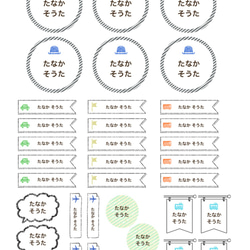 《雑誌掲載作品》お名前シール入園入学フルセット ＊ボーイ＊ 2枚目の画像