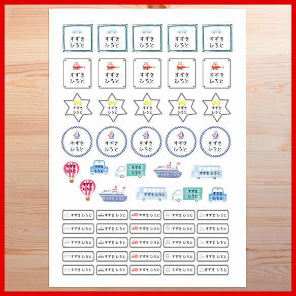 耐水&光沢 お名前シール2枚セット ＊乗り物＊ 3枚目の画像