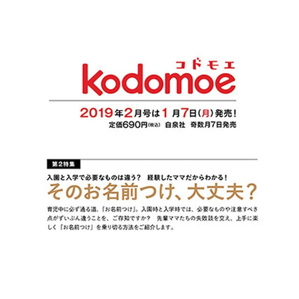 雑誌掲載（kodomoe2月号） 2枚目の画像