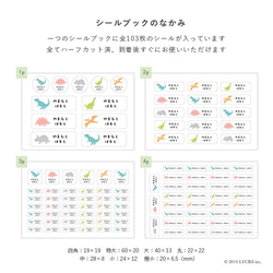 〖 耐水用 〗お名前シールブック - きょうりゅう - 2枚目の画像