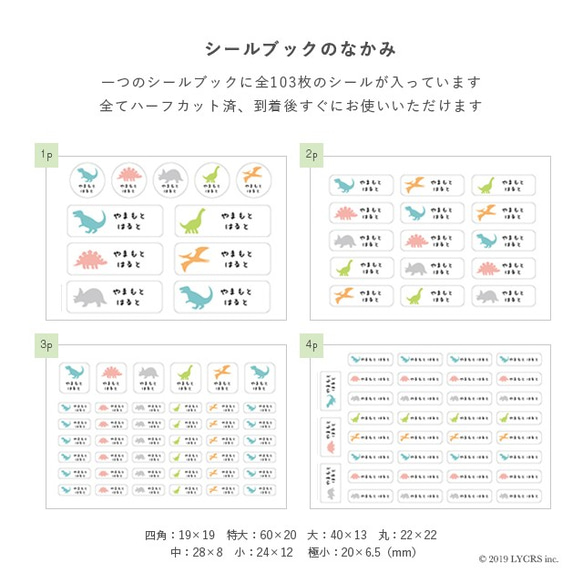 〖 耐水用 〗お名前シールブック - きょうりゅう - 2枚目の画像