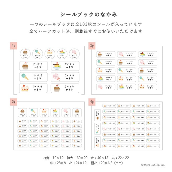 〖 耐水用 〗お名前シールブック - スイーツ - 2枚目の画像