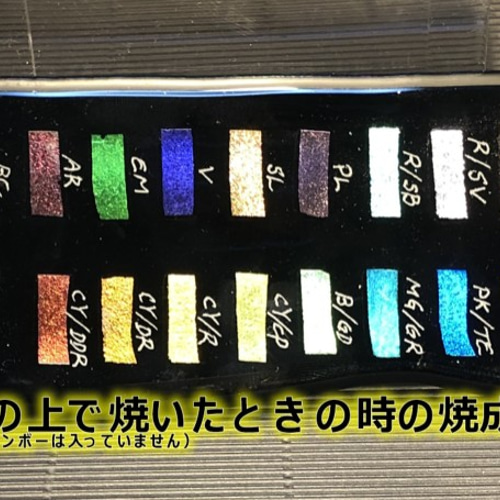 ダイクロガラス素材】ダイクロカラーサンプルパック22色入り