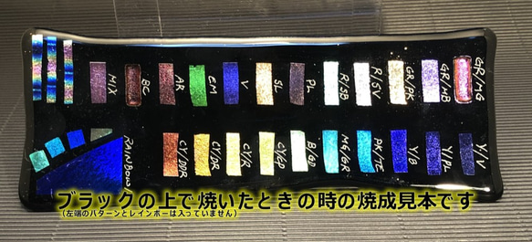 【ダイクロガラス素材】ダイクロカラーサンプルパック22色入り（クリアベース・ブルズアイ膨張係数90） 3枚目の画像