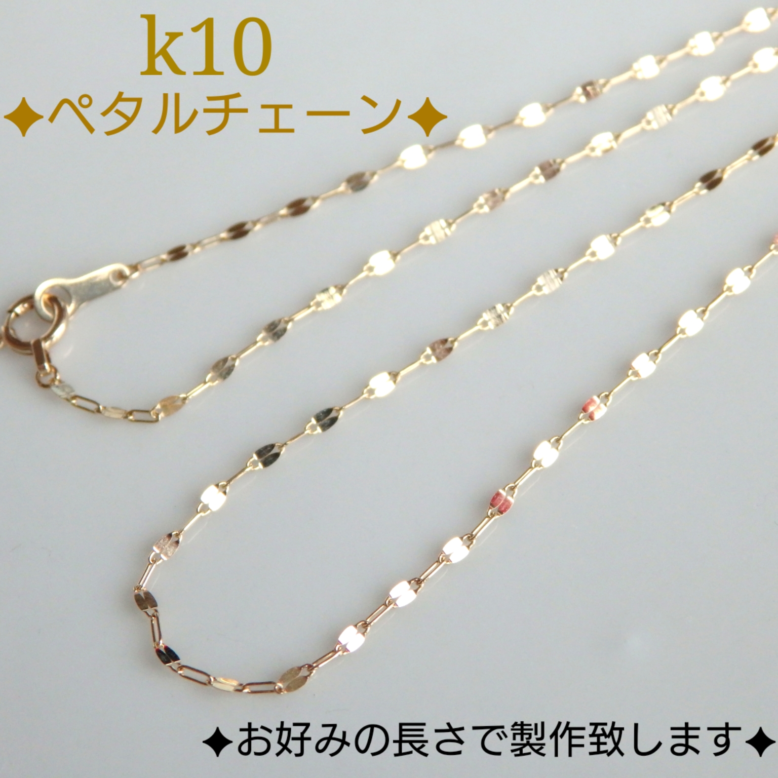 りゅう　新作【K10】華奢 長さが選べる　ペタルチェーン 新作【K10】華奢 長さが選べる ペタルチェーン ネックレス