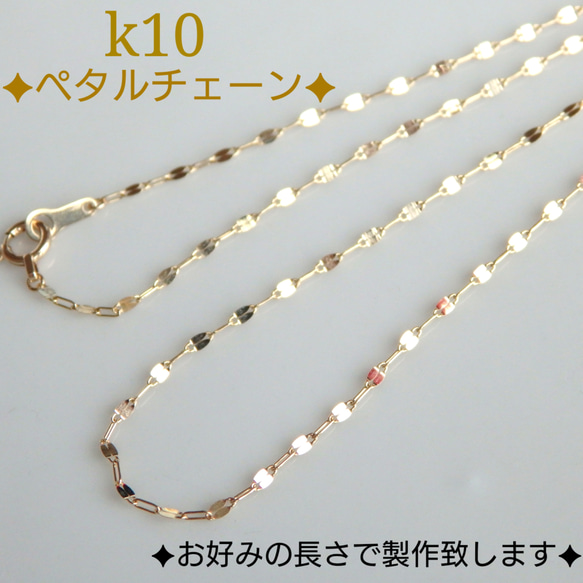再販 k10ネックレス ペタルチェーンネックレス 10金 10k