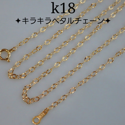 k18ネックレス　キラキラ ペタルチェーンネックレス　18金　18k　1.9㎜幅　プレゼント　気分が上がる 3枚目の画像