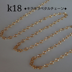 k18ネックレス　キラキラ ペタルチェーンネックレス　18金　18k　1.9㎜幅　プレゼント　気分が上がる 6枚目の画像