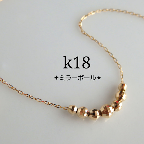 K18 ミラーボールチェーンネックレス K18/Pt「ミラーボール」ネックレス｜【オレフィーチェ】Orefice