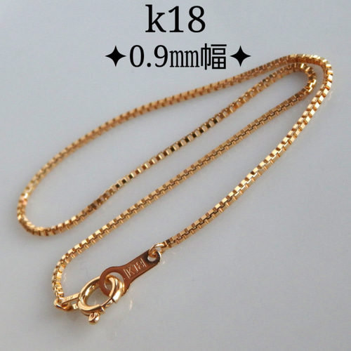 再販 k18ブレスレット ベネチアンチェーン 0.9㎜幅 アンクレット 再販 k18ブレスレット ベネチアンチェーン 0.9㎜幅 アンクレット