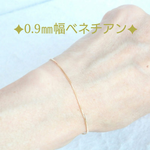 再販 k18ブレスレット ベネチアンチェーン 0.9㎜幅 アンクレット 再販 k18ブレスレット ベネチアンチェーン 0.9㎜幅 アンクレット