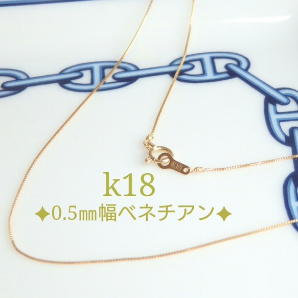 k18ネックレス　ベネチアンチェーン　0.5㎜幅　18金　18k　プレゼント　気分が上がる　プレゼント 3枚目の画像