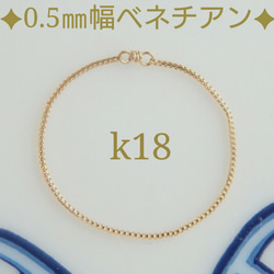 k18リング　ベネチアンチェーン　0.5㎜幅　18k　指輪　チェーンリング　指輪　気分が上がる　プレゼント　 3枚目の画像