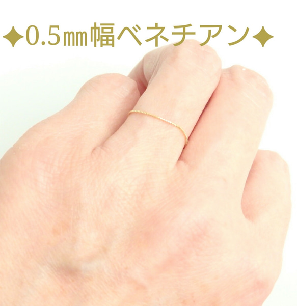 k18リング　ベネチアンチェーン　0.5㎜幅　18k　指輪　チェーンリング　指輪　気分が上がる　プレゼント　 4枚目の画像