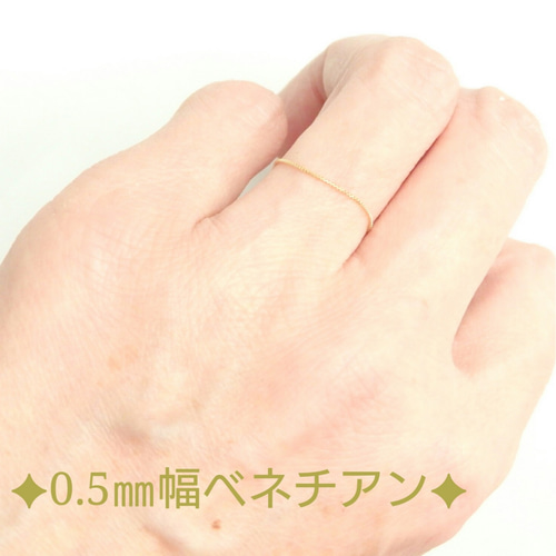 こまった　k18リング　ベネチアンチェーン　チェーンリング　0.5㎜幅 k18リング ベネチアンチェーン 0.5㎜幅 18k 指輪 チェーンリング