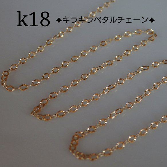 k18ブレスレット　キラキラ ペタルチェーン　18金　18k　アンクレット　気分が上がる 5枚目の画像