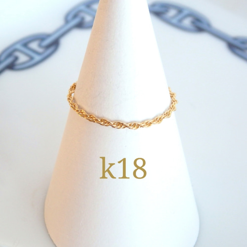 k18リング フレンチロープチェーンリング 18金 18k 1㎜幅 指輪・リング