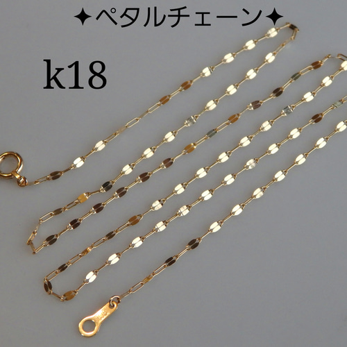 k18ペタルチェーンネックレス 1.4㎜幅） k18ネックレス 18金ネックレス