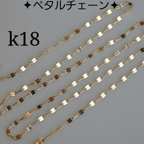 k18ペタルチェーンネックレス 1.4㎜幅） k18ネックレス 18金ネックレス ...