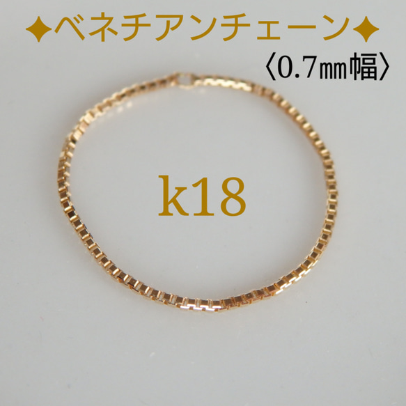 k18ベネチアンチェーンリング　0.7㎜幅　18金リング　18k　気分が上がる　つけっぱなし　キラキラ　チェーンリング　 3枚目の画像