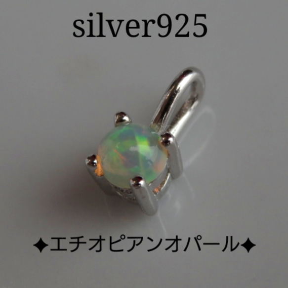 シルバー925オパールペンダントトップ シルバー925ペンダントトップ