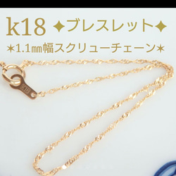 【新品未使用】クリスマスプレゼントに K18ブレスレット