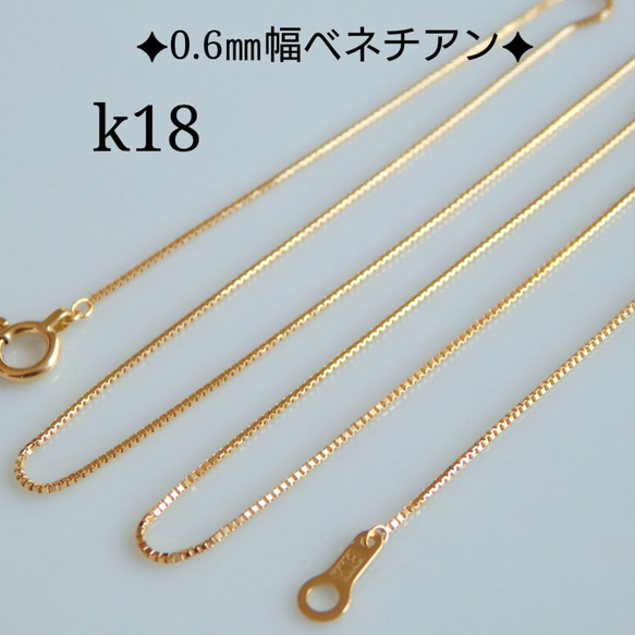 k18ベネチアンチェーンネックレス（0.6㎜幅）18金ネックレス   k18ネックレス 3枚目の画像