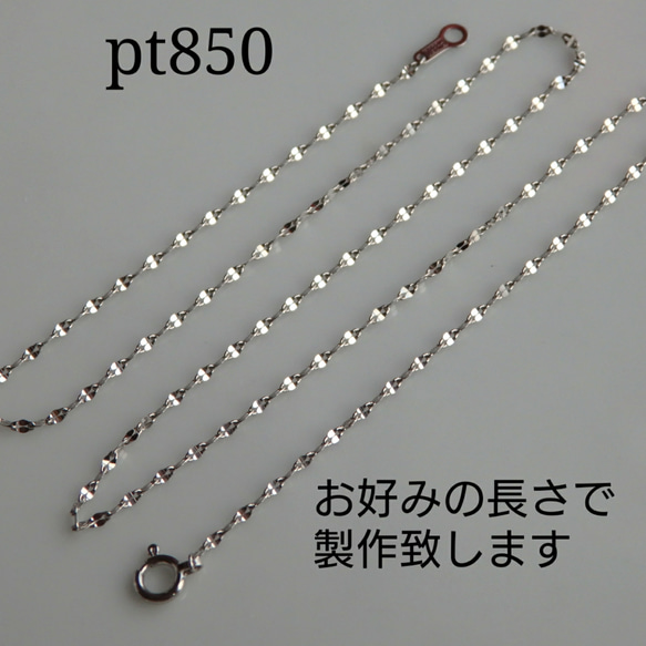 プラチナ８５０ペタルロングチェーン プラチナ850ペタルチェーンネックレス プラチナ850ネックレス