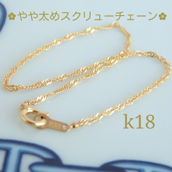 ブランド品 通販サイト k18スクリューチェーンブレスレット アンクレット k18 アクセサリー