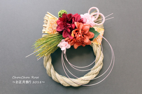 お正月飾り しめ縄リース2018 no.3 しめ縄・しめ飾り ChouChou Rose