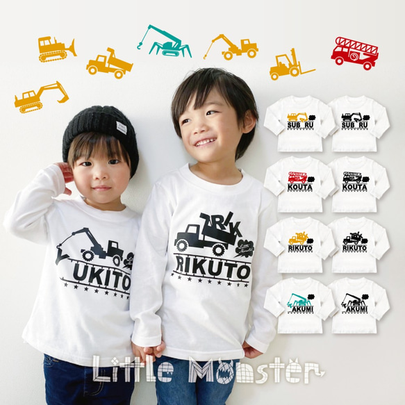 お名前入り★選べる働く車 長袖Tシャツ 1枚目の画像