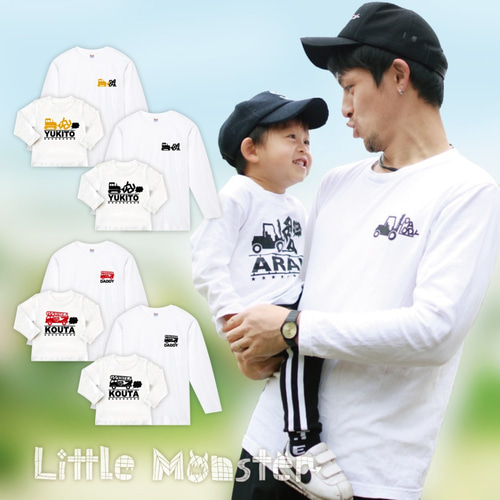 お名前入り☆選べる働く車 長袖Tシャツ 親子2枚セット 子供服 Little