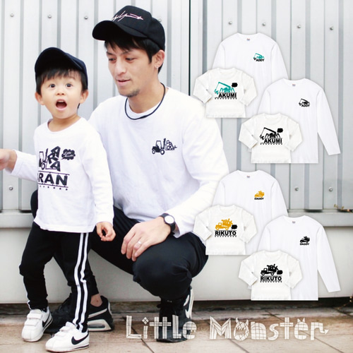 お名前入り☆選べる働く車 長袖Tシャツ 親子2枚セット 子供服 Little