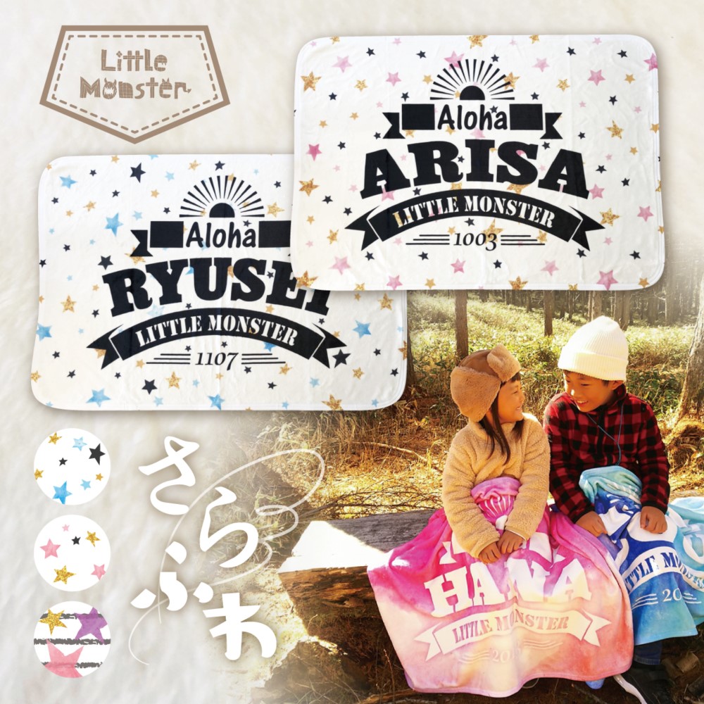 お名前入り★ブランケット ハワイアン星柄