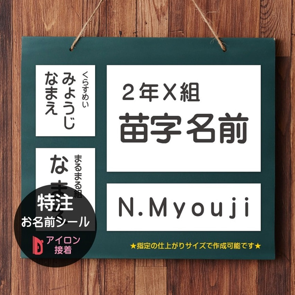 特注サイズ〈アイロン接着〉お名前シール　【指定サイズで作成可能です】入園 入学 準備に☆シンプルな おなまえシール C 1枚目の画像