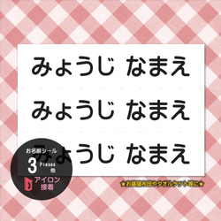 お昼寝布団用〈アイロン接着〉おなまえシール　【文字色＆レイアウトが選べます】入園 入学 準備に☆シンプルなお名前シール 1枚目の画像