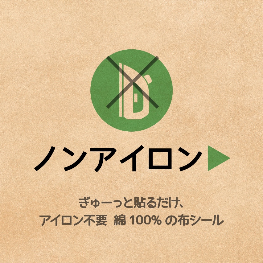 ノンアイロンタイプ ▶︎