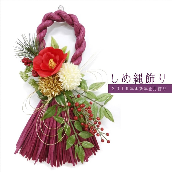 しめ縄リースNo.47