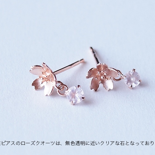 桜さくらのピアス【S】ローズクオーツ付き ピアス（スタッド・一粒 