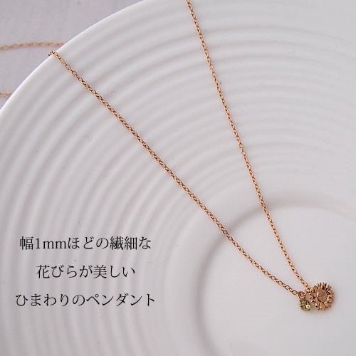 向日葵ひまわりのペンダント☆ペリドットチャーム付 ネックレス
